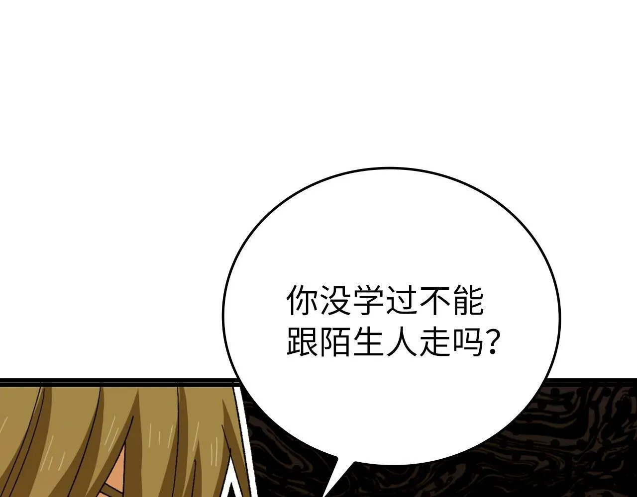 第9话 我是圣子？！ 第160页