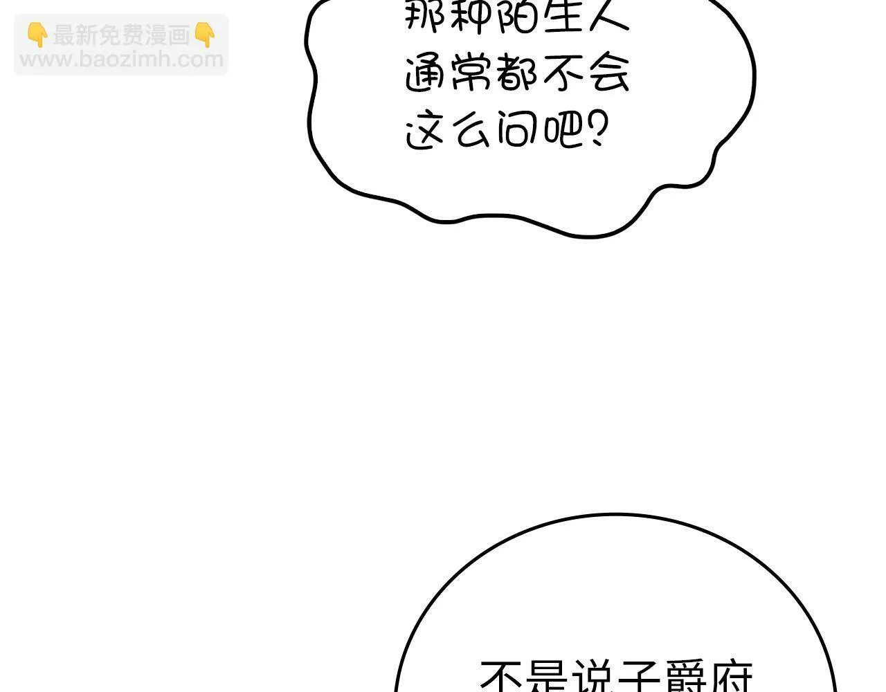 第9话 我是圣子？！ 第162页