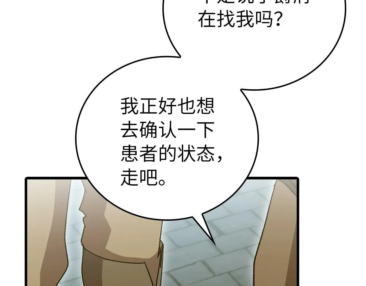 第9话 我是圣子？！ 第163页
