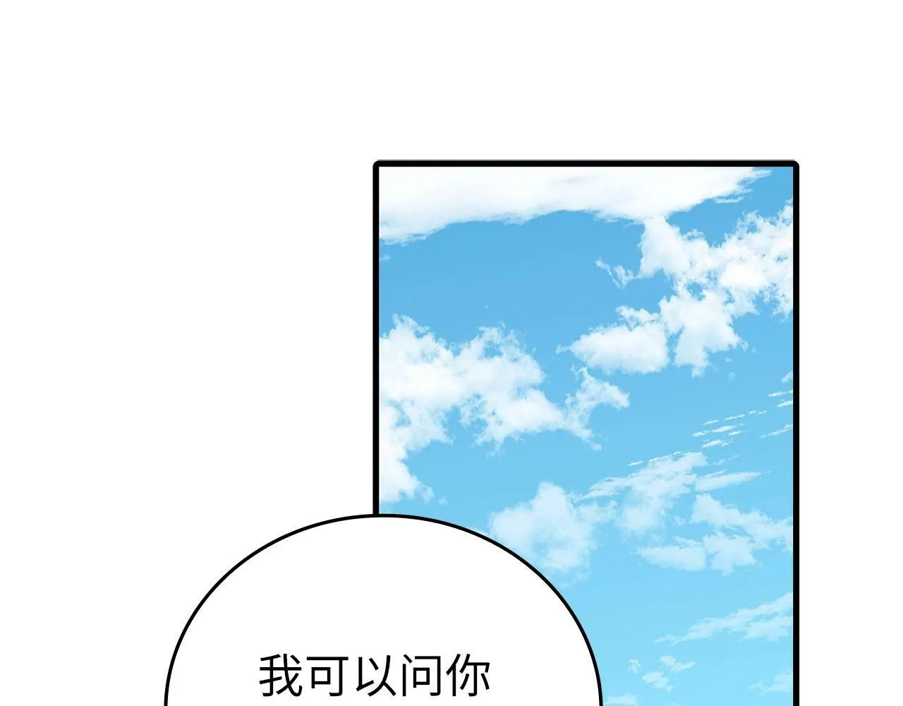 第9话 我是圣子？！ 第168页