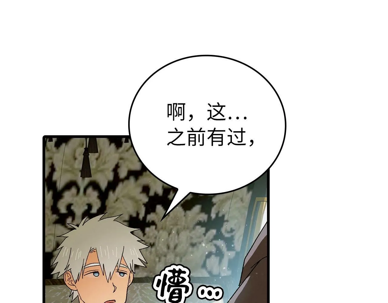 第9话 我是圣子？！ 第172页