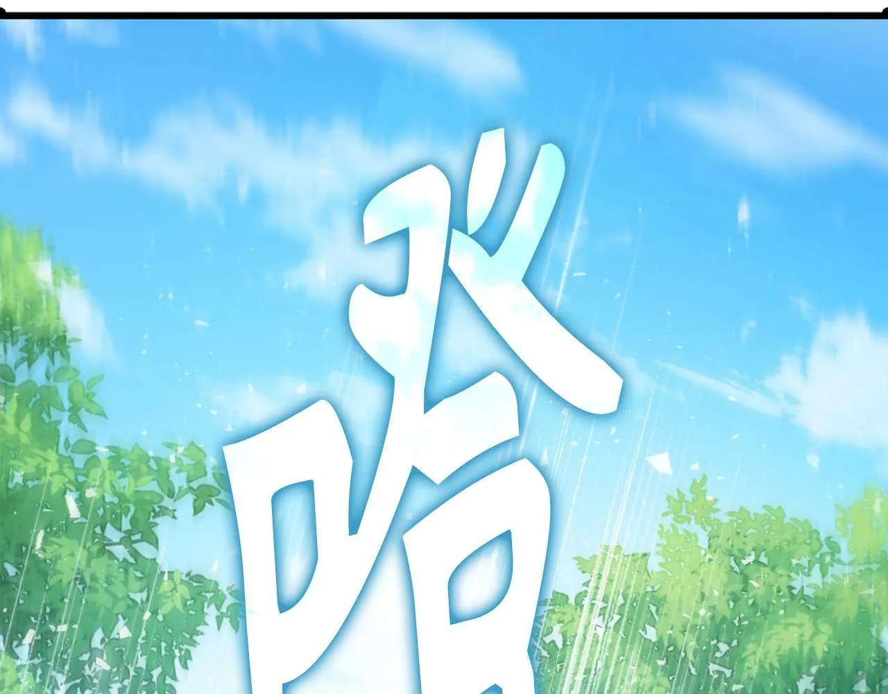第9话 我是圣子？！ 第194页