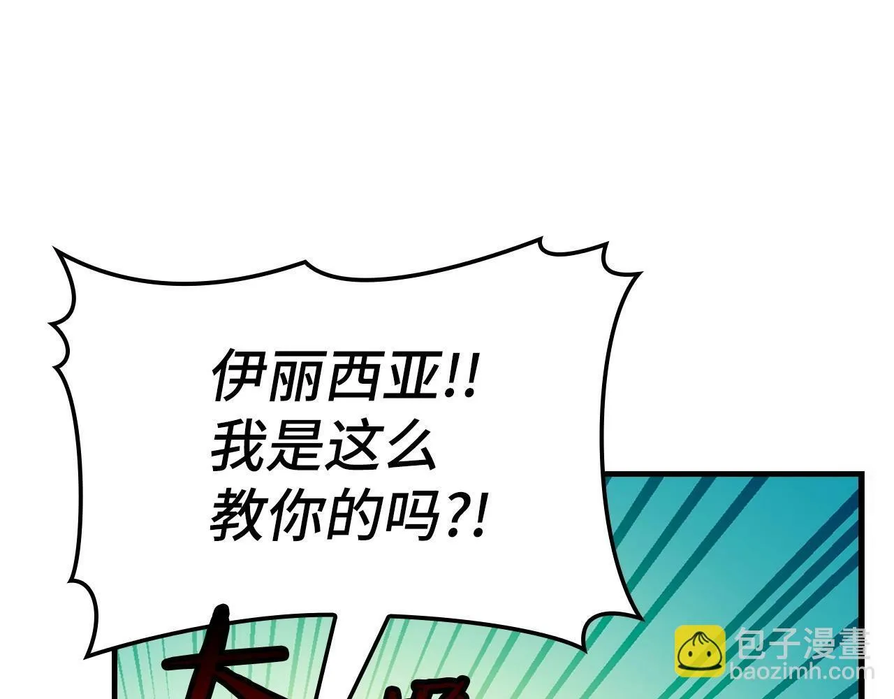 第10话 圣女伊利尔 第43页