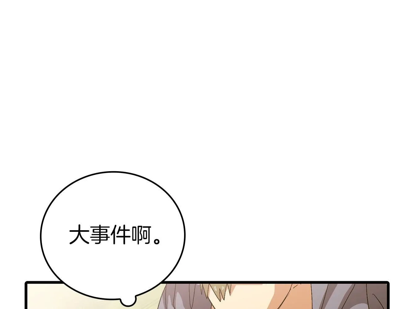 第10话 圣女伊利尔 第61页