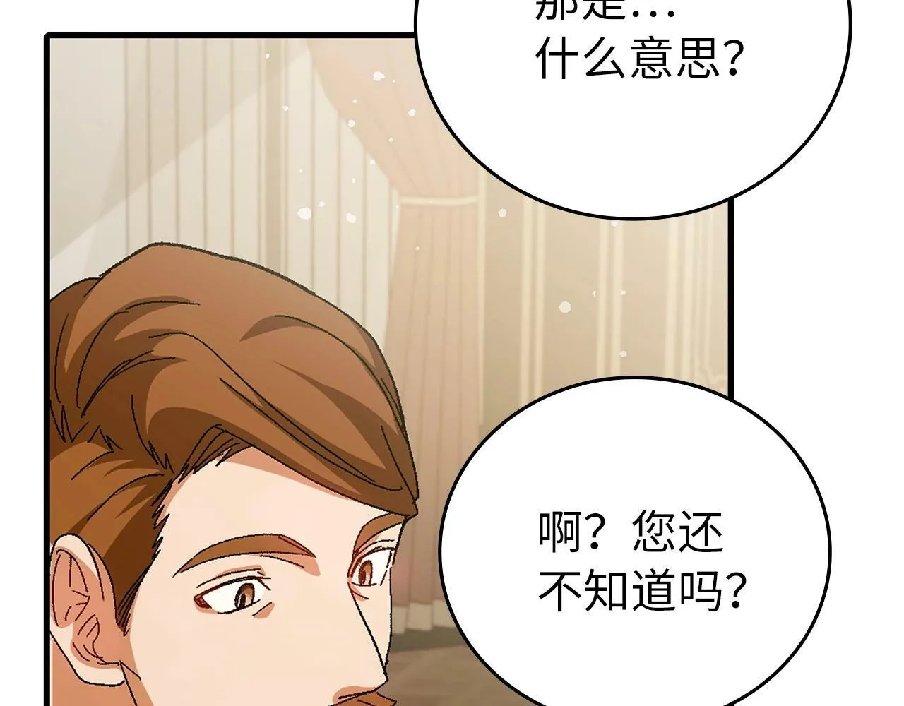 第10话 圣女伊利尔 第92页