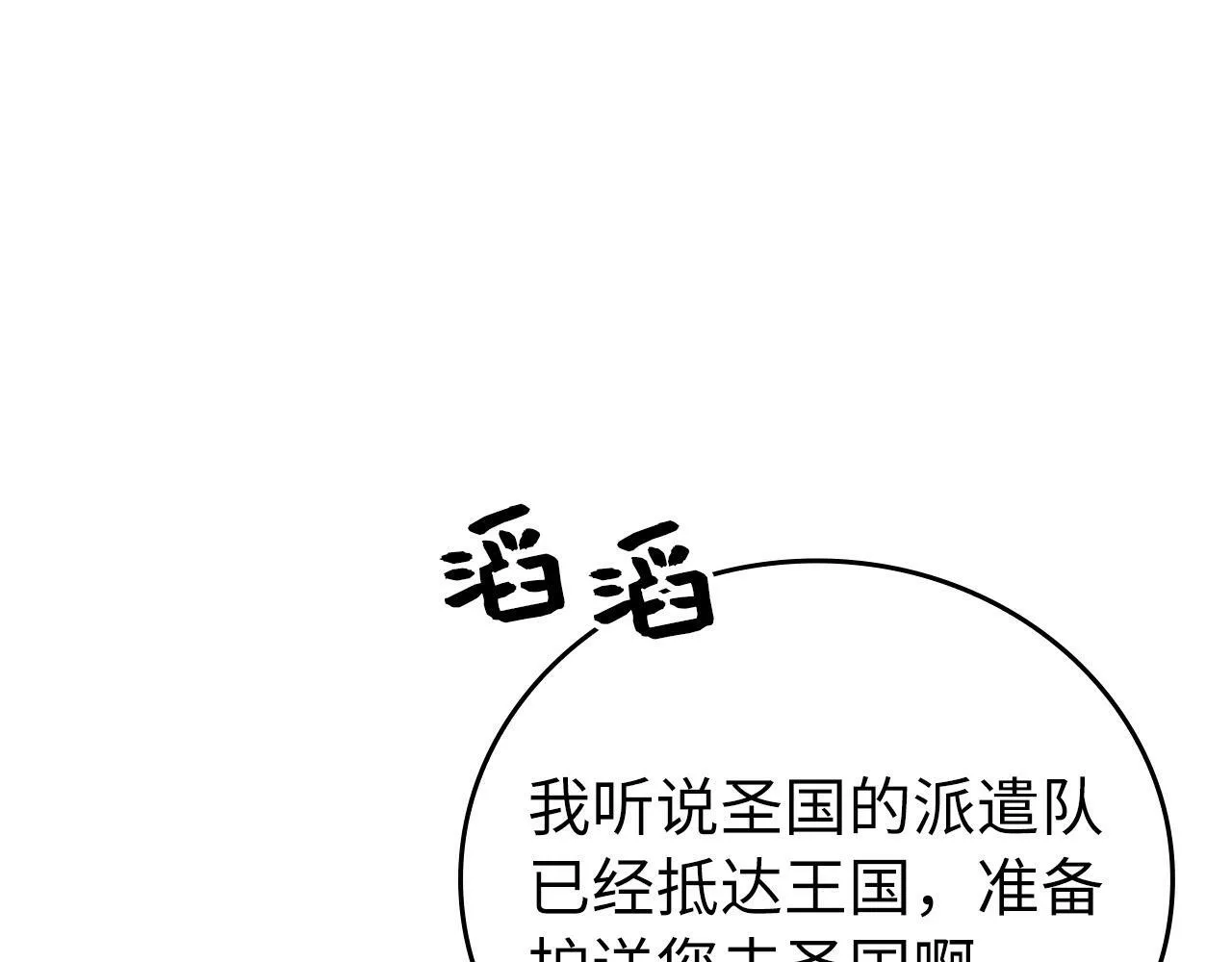 第10话 圣女伊利尔 第95页