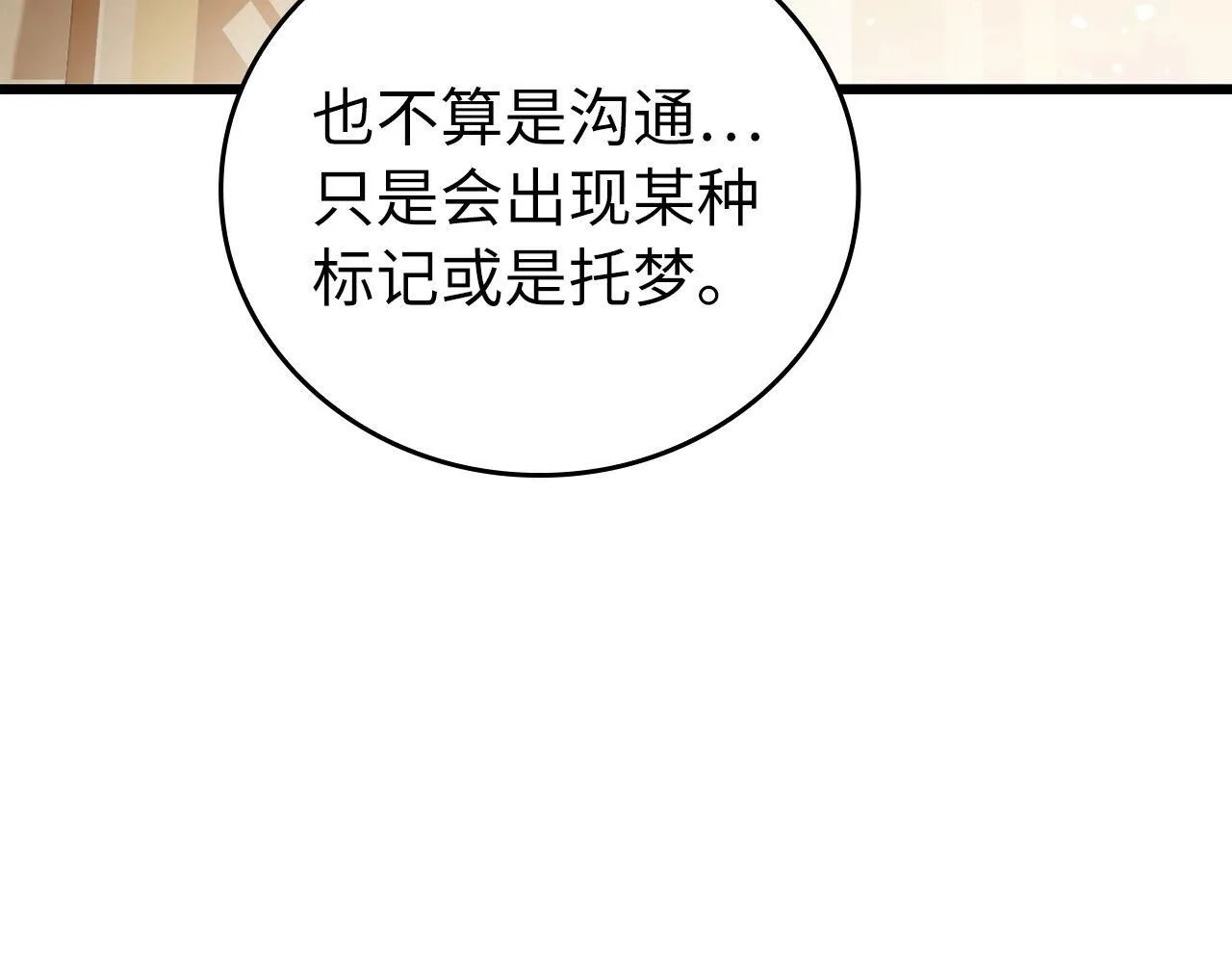 第10话 圣女伊利尔 第113页