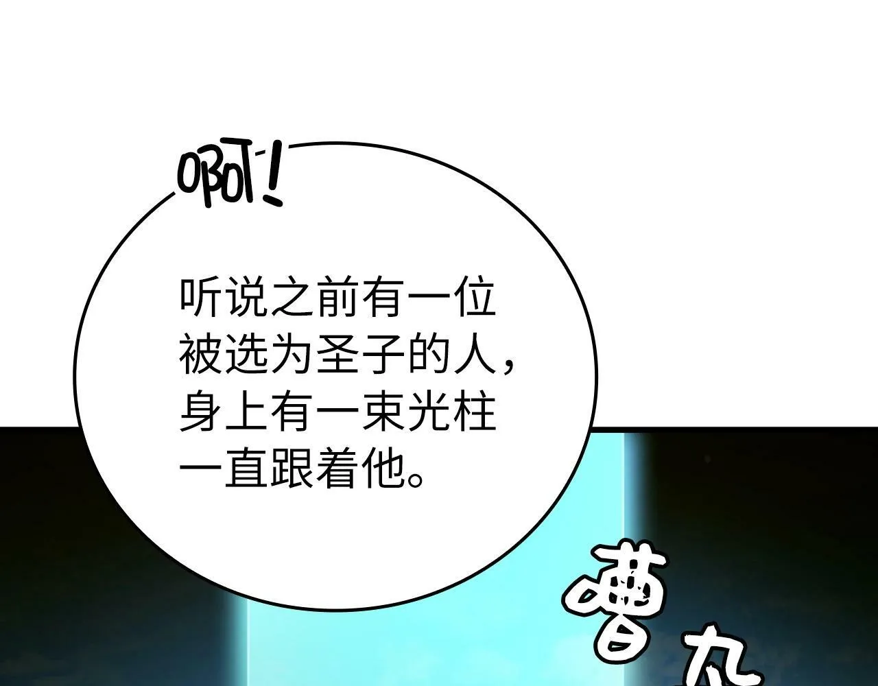 第10话 圣女伊利尔 第114页