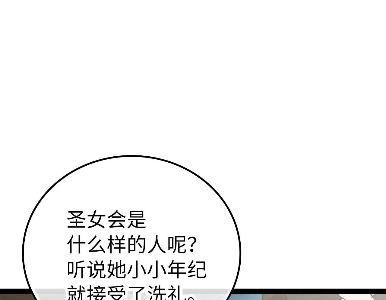 第10话 圣女伊利尔 第150页