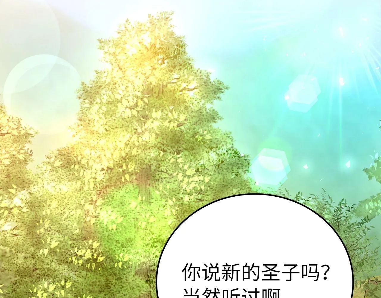 第8话 找出白发圣子 第2页