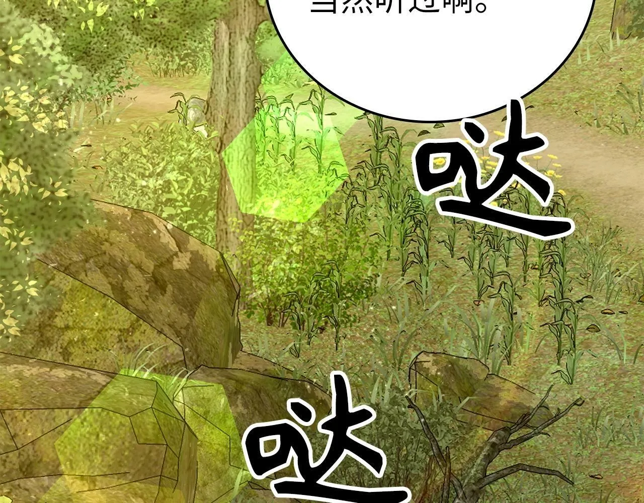 第8话 找出白发圣子 第3页