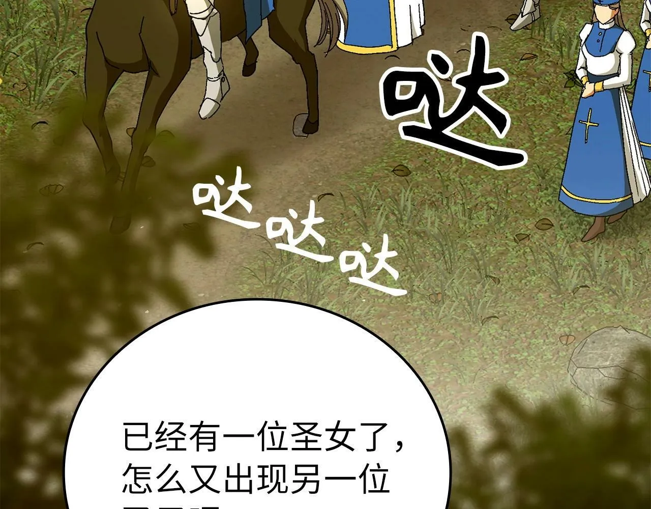 第8话 找出白发圣子 第5页