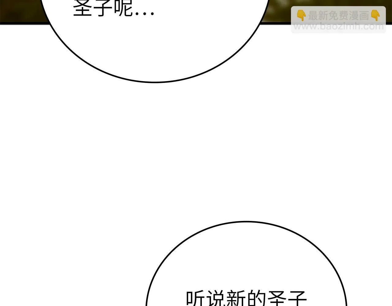 第8话 找出白发圣子 第6页
