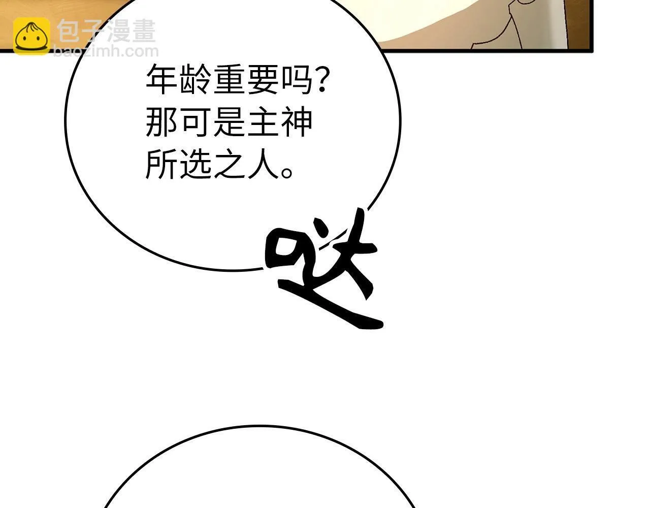 第8话 找出白发圣子 第8页