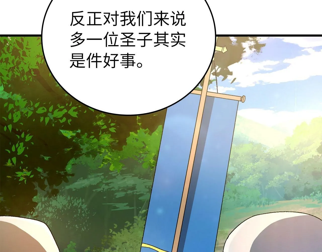 第8话 找出白发圣子 第9页