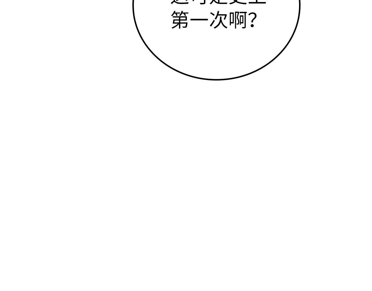 第8话 找出白发圣子 第11页