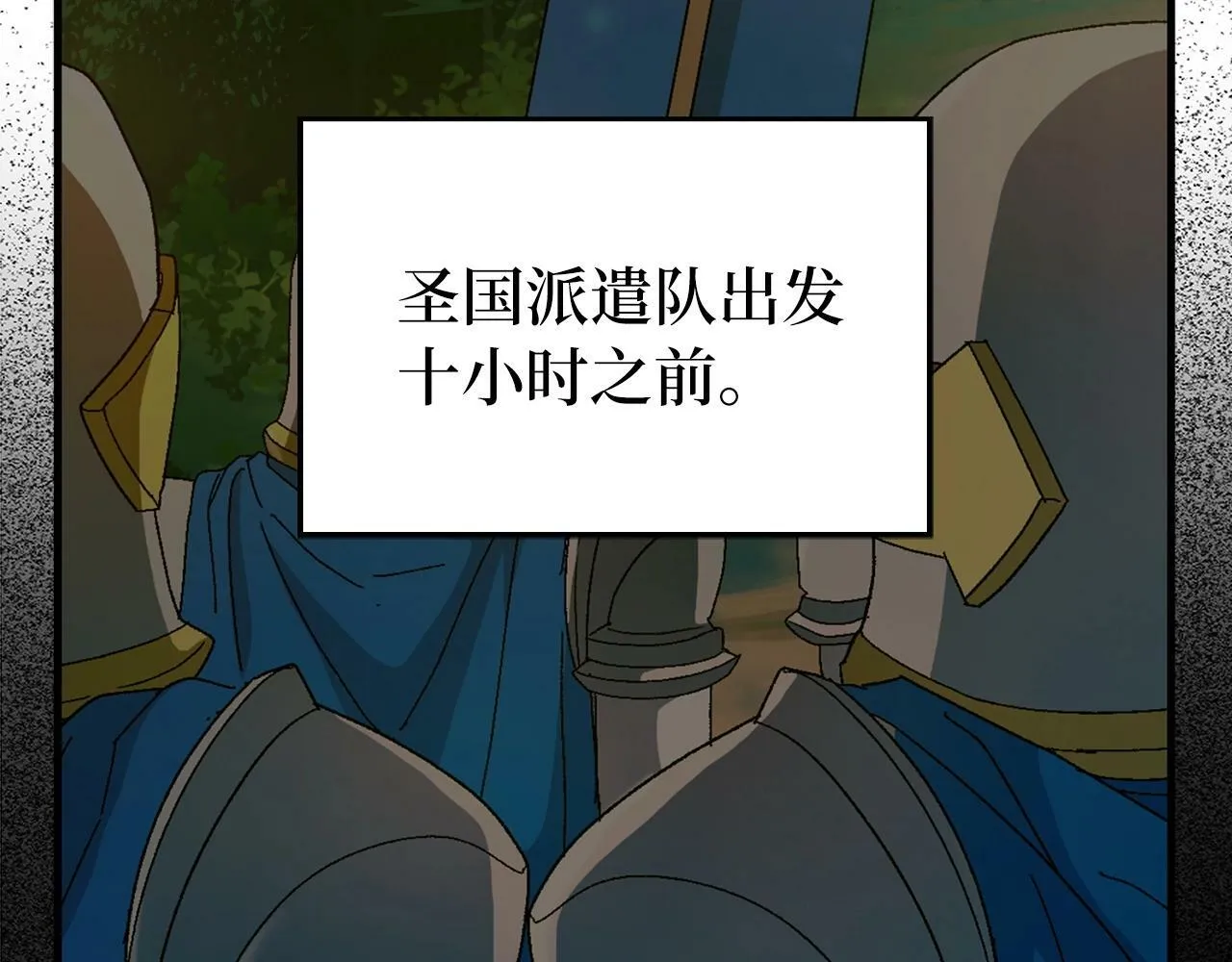 第8话 找出白发圣子 第13页