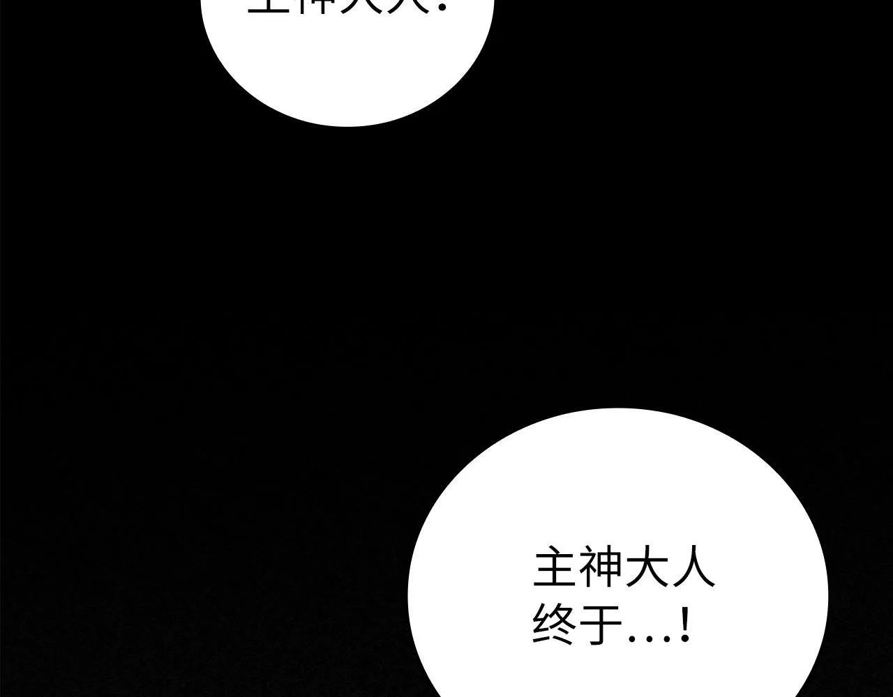 第8话 找出白发圣子 第17页
