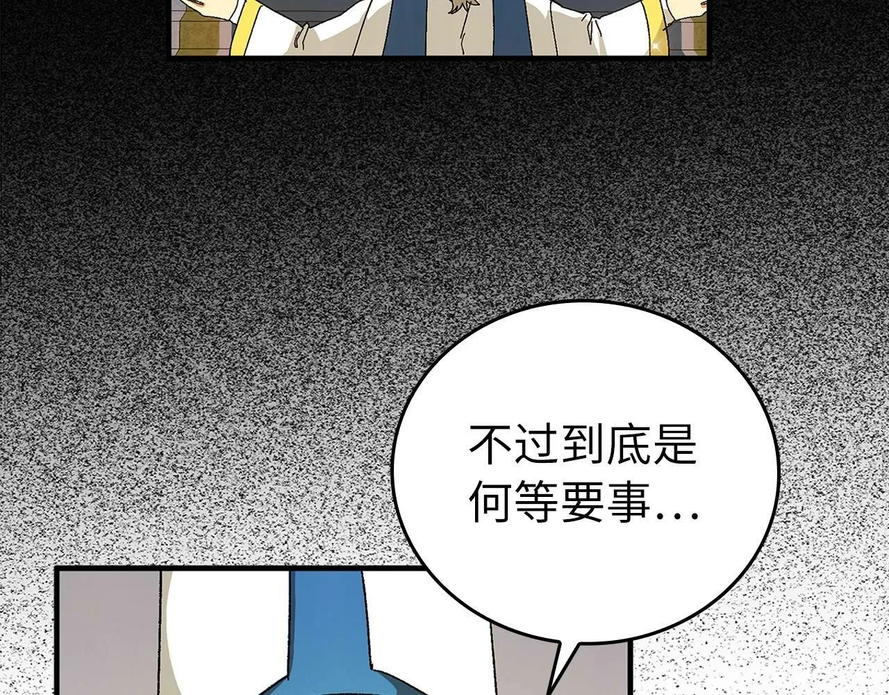 第8话 找出白发圣子 第20页