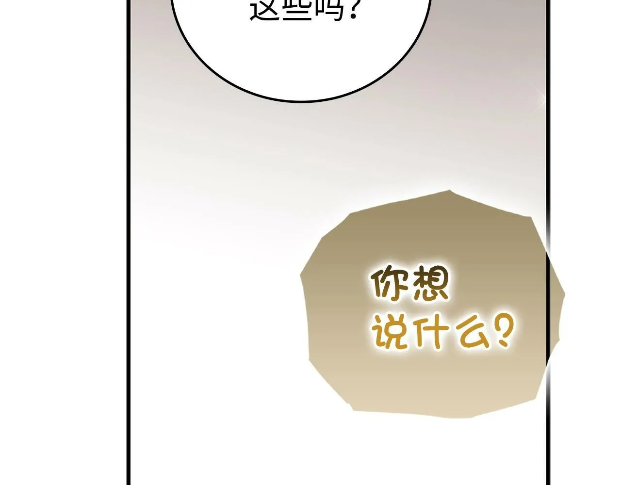 第8话 找出白发圣子 第26页