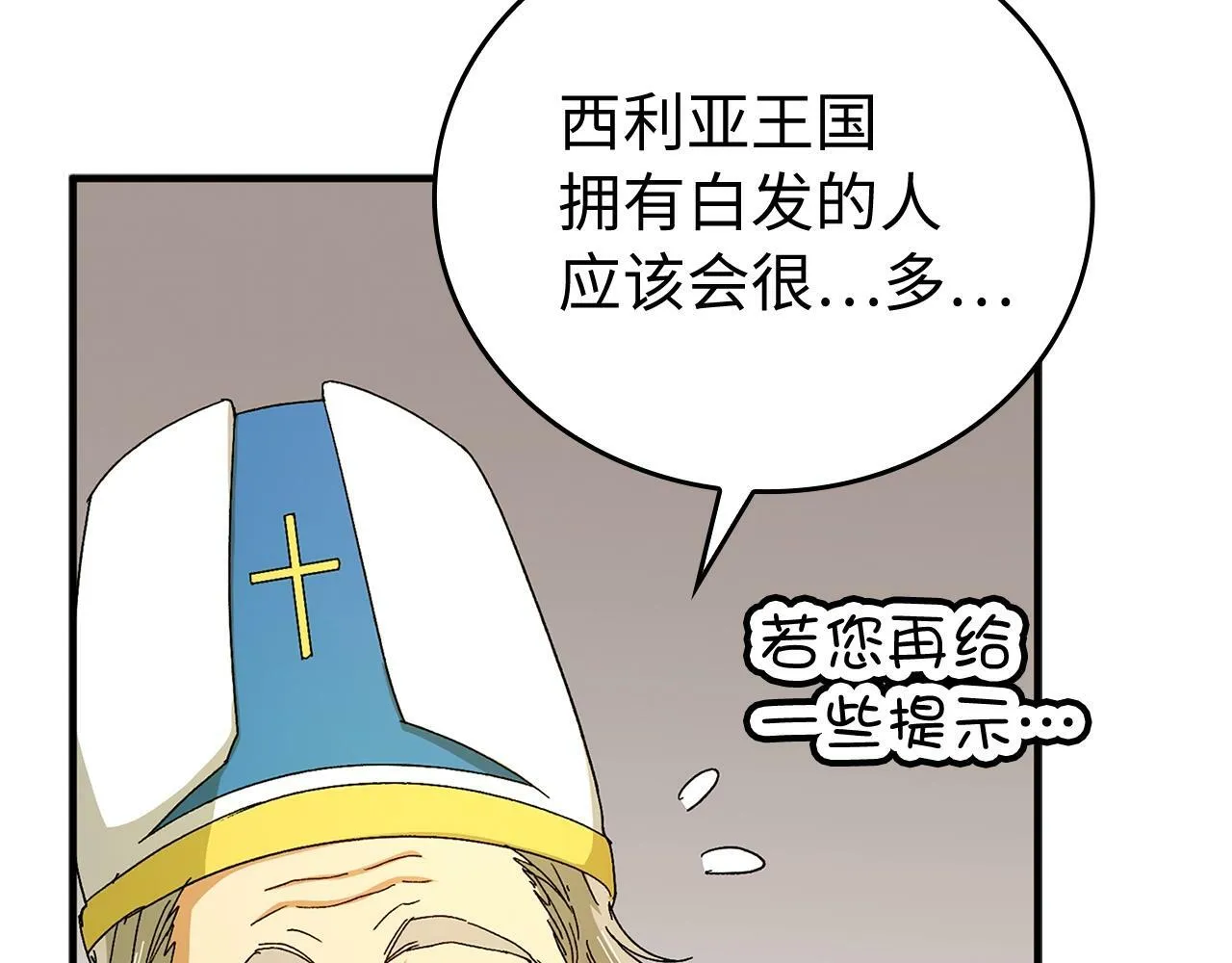 第8话 找出白发圣子 第28页