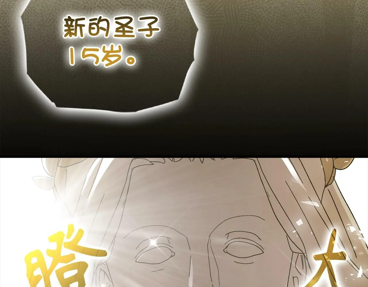 第8话 找出白发圣子 第31页