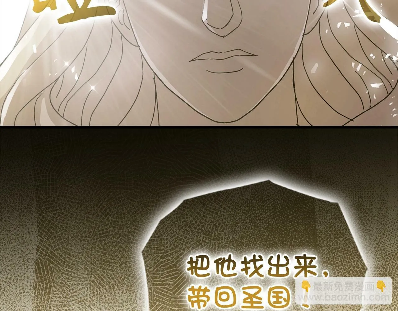 第8话 找出白发圣子 第32页