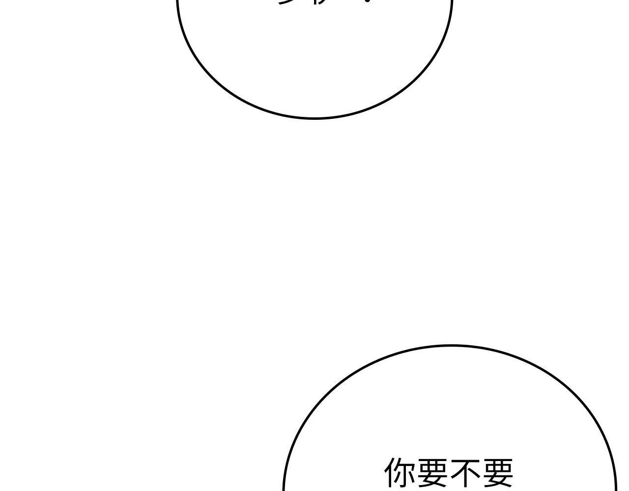 第8话 找出白发圣子 第53页