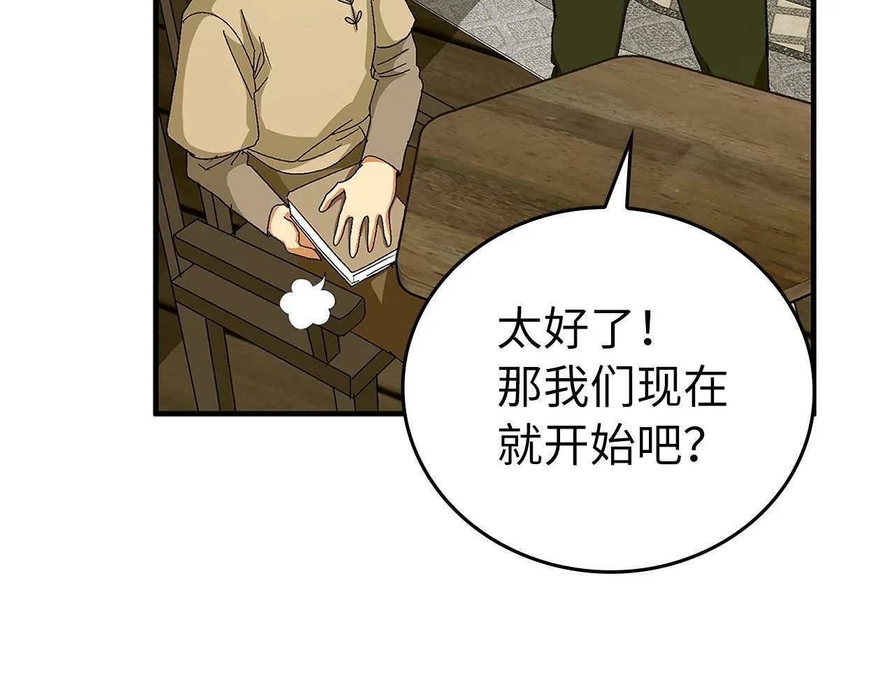 第8话 找出白发圣子 第68页