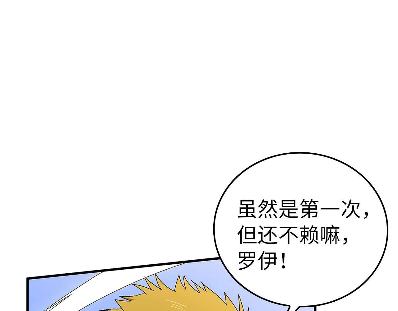 第8话 找出白发圣子 第76页