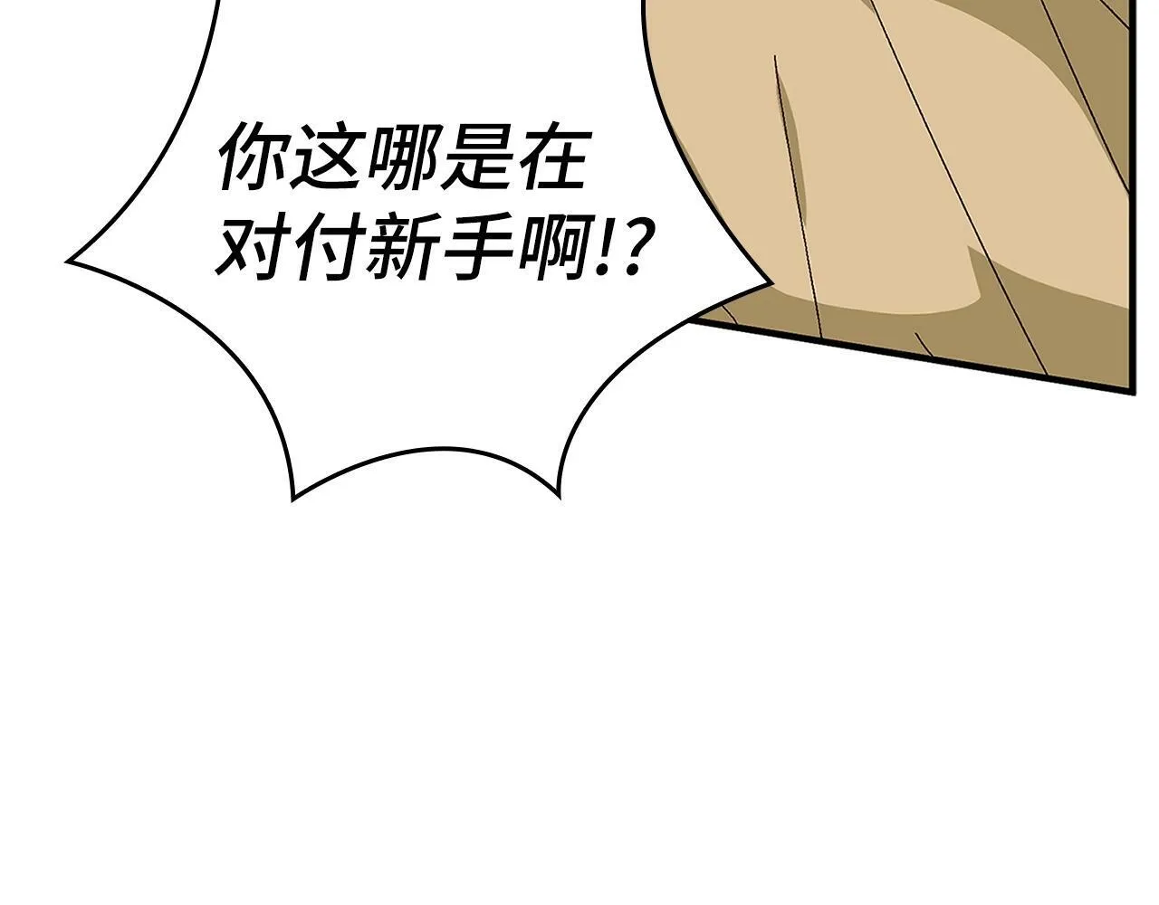 第8话 找出白发圣子 第81页