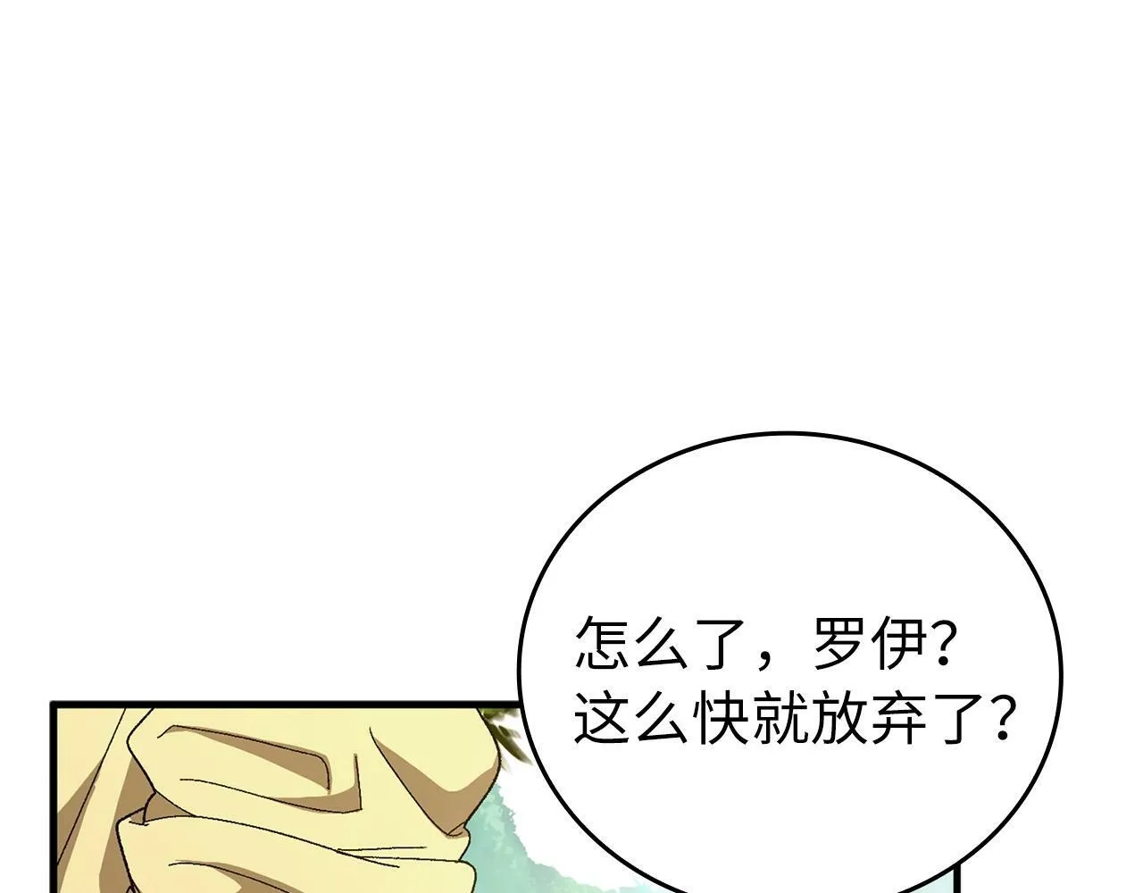 第8话 找出白发圣子 第90页