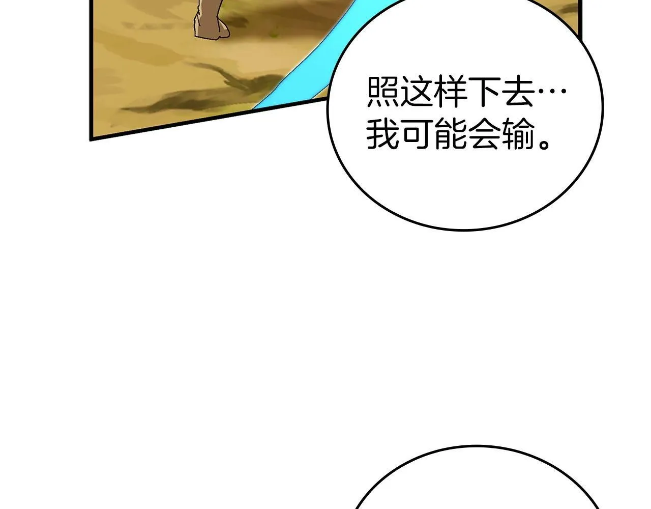 第8话 找出白发圣子 第109页