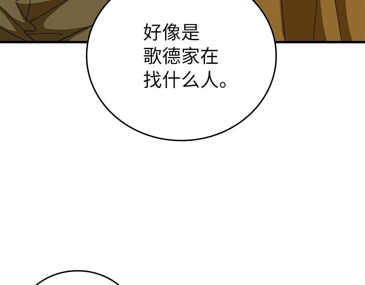 第8话 找出白发圣子 第140页