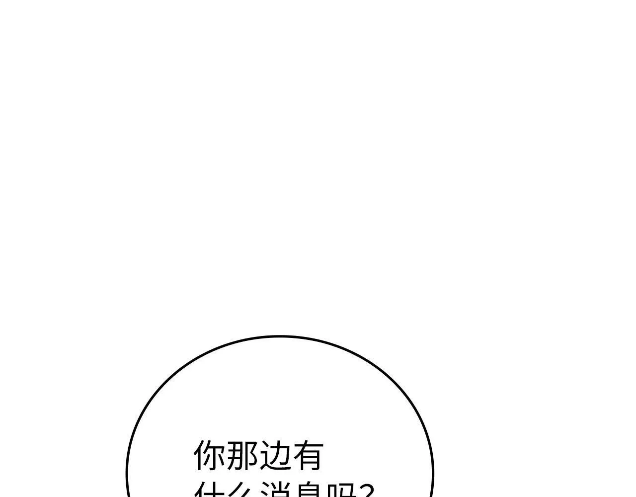 第8话 找出白发圣子 第144页