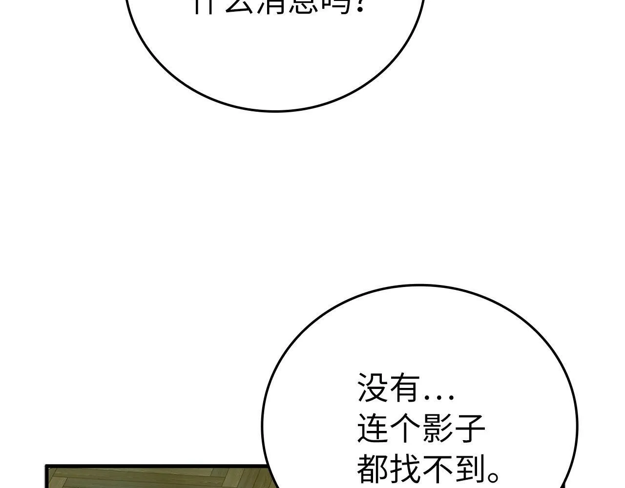 第8话 找出白发圣子 第145页