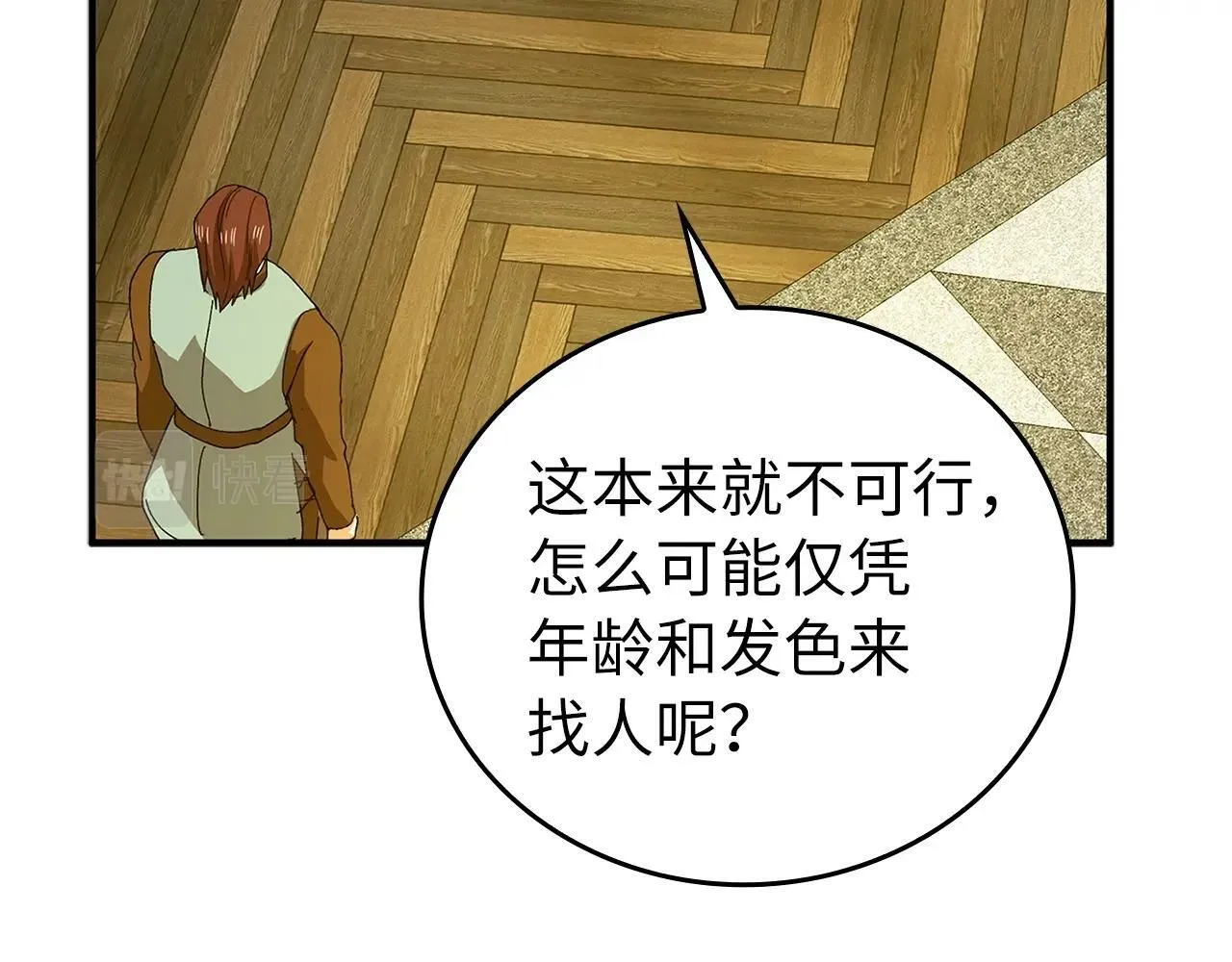 第8话 找出白发圣子 第147页