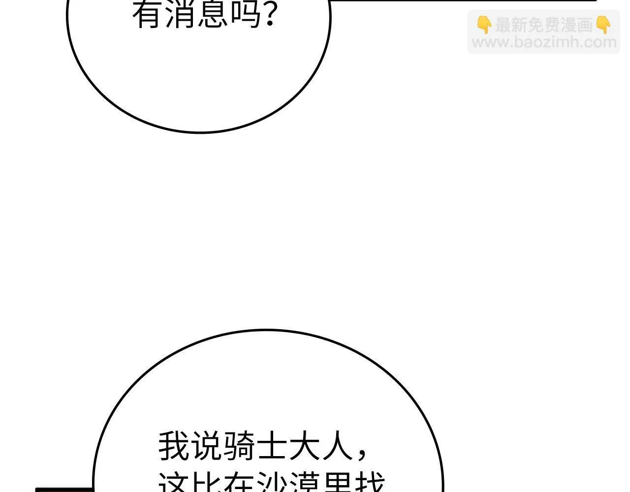 第8话 找出白发圣子 第156页