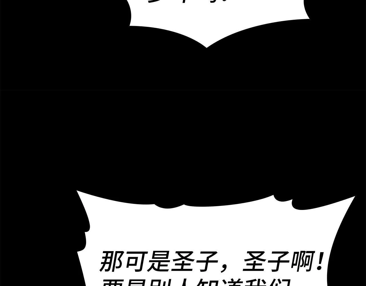 第8话 找出白发圣子 第166页