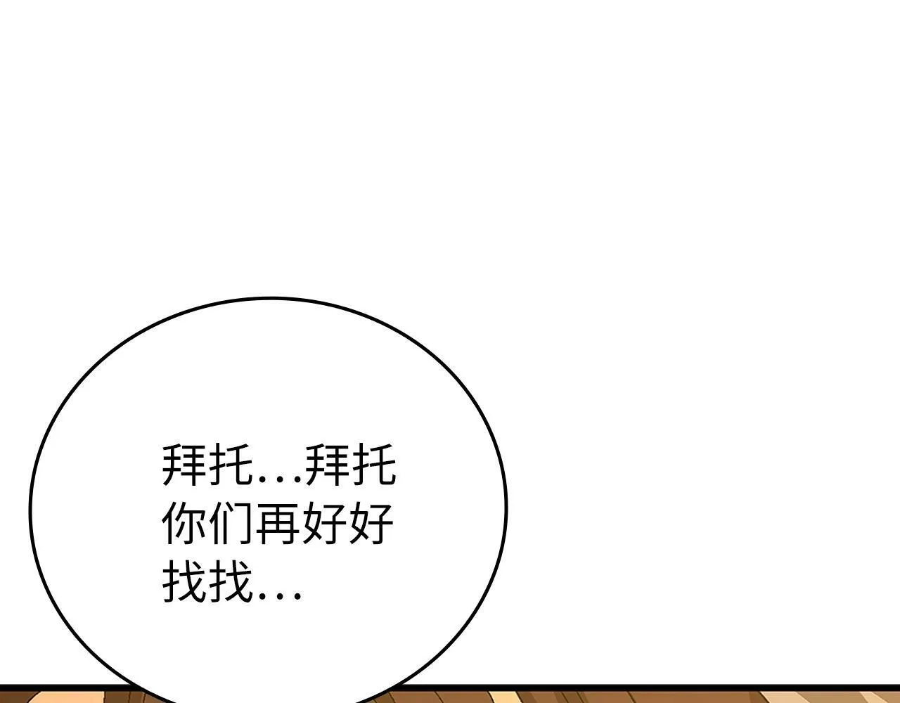 第8话 找出白发圣子 第173页
