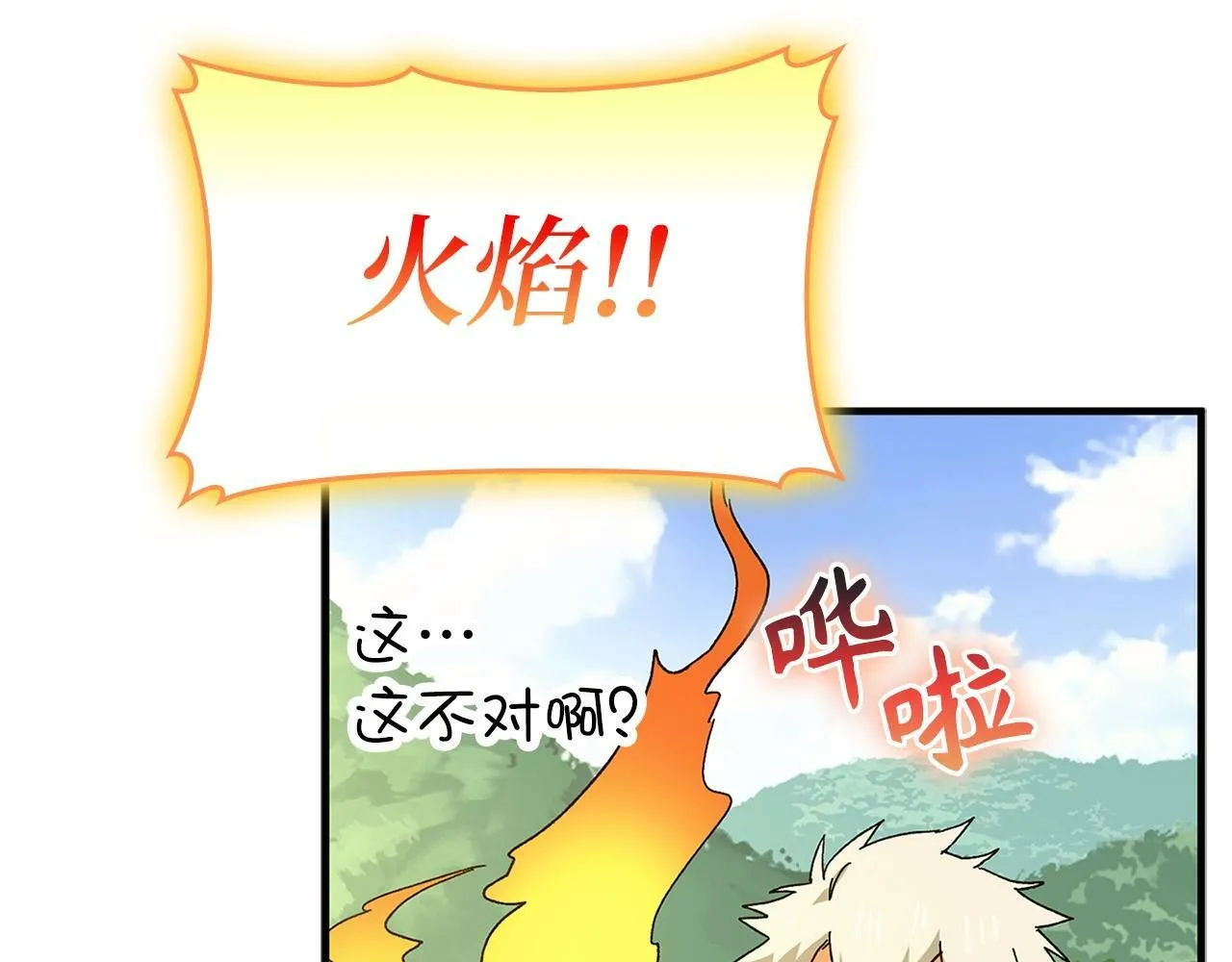 第7话 治愈系魔法 第17页