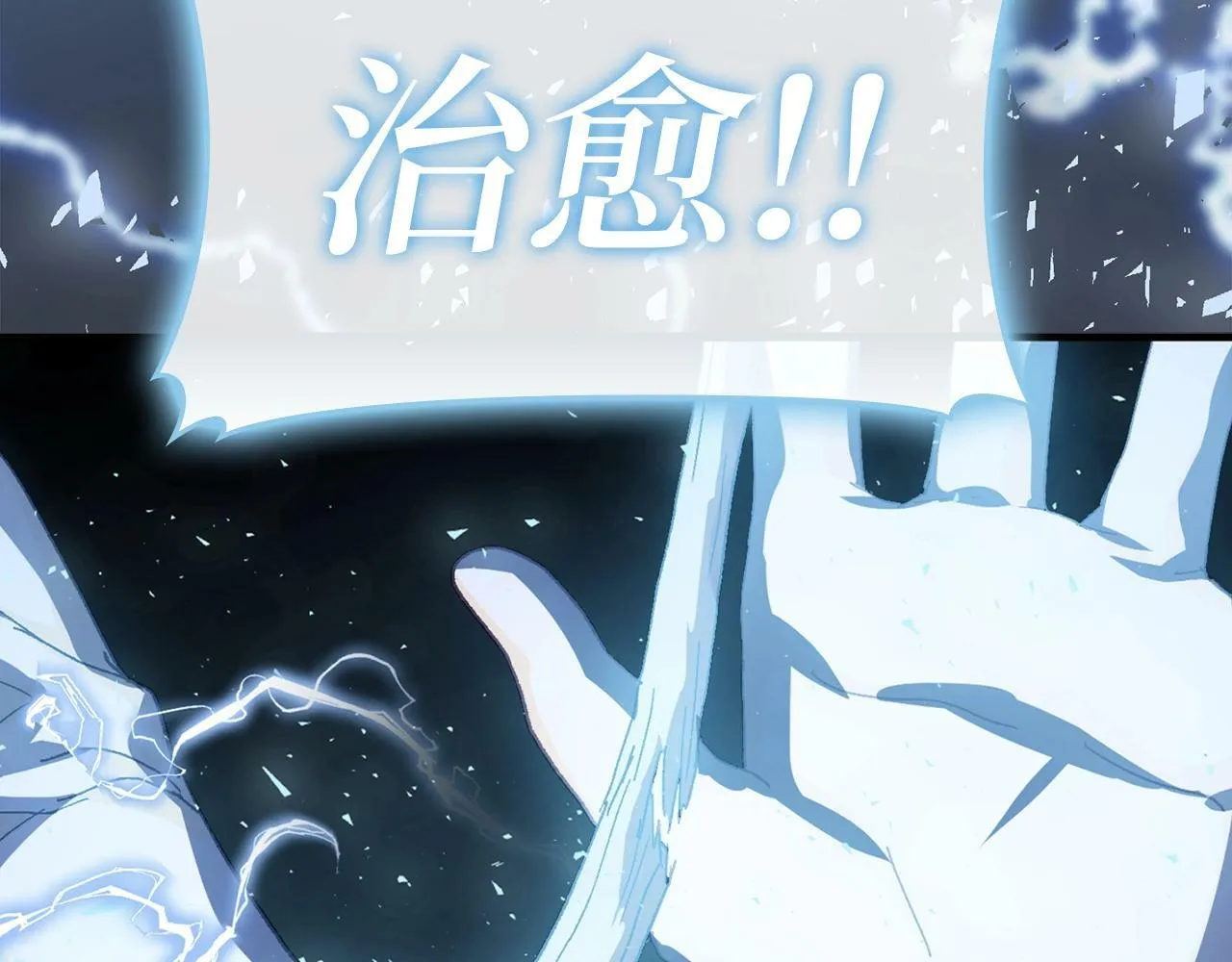 第7话 治愈系魔法 第23页