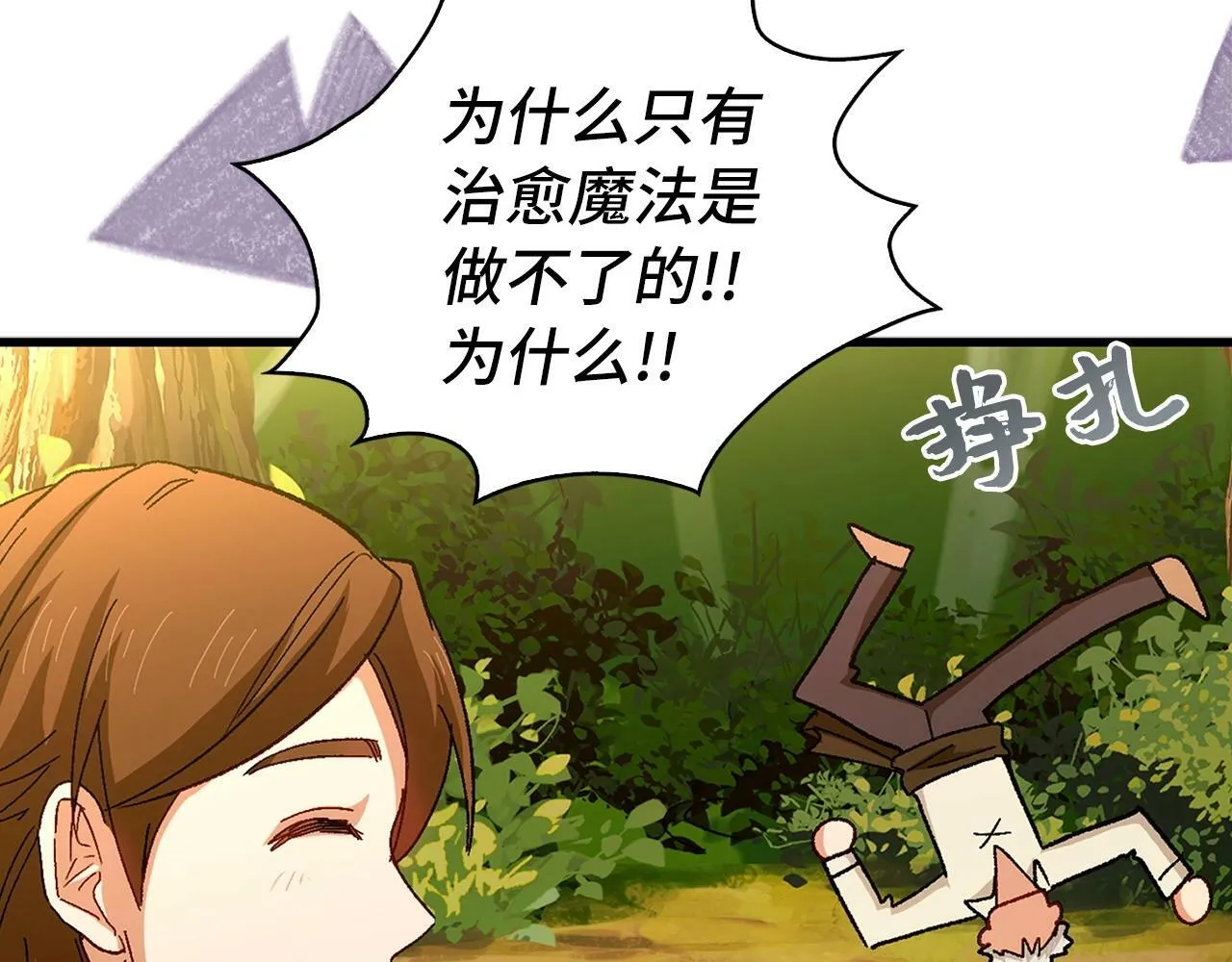 第7话 治愈系魔法 第30页