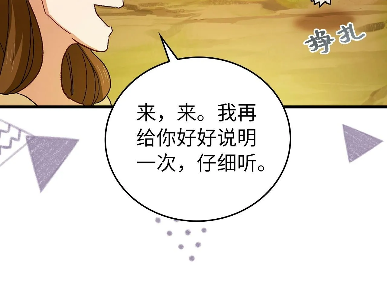 第7话 治愈系魔法 第31页