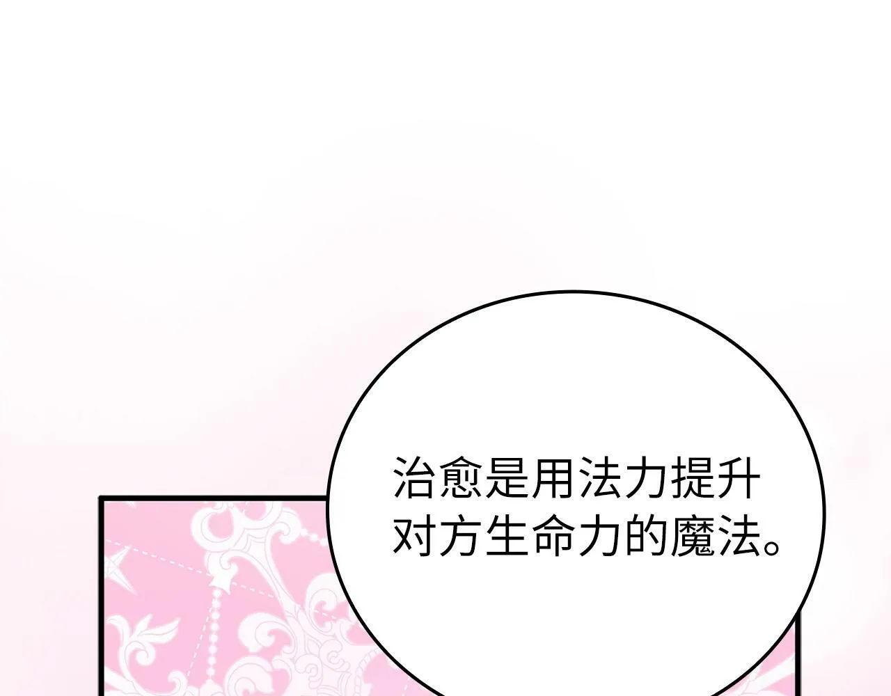 第7话 治愈系魔法 第32页