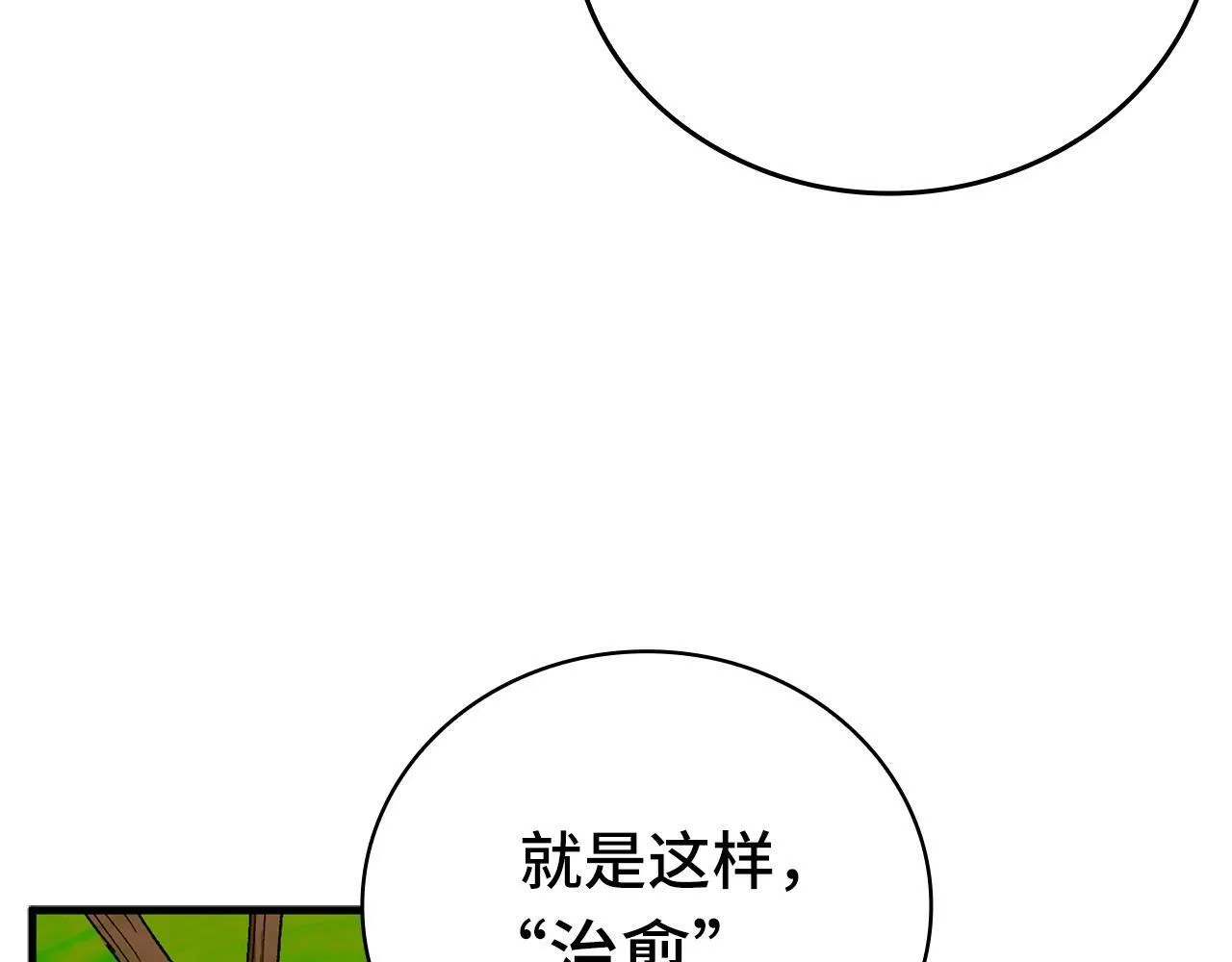 第7话 治愈系魔法 第38页