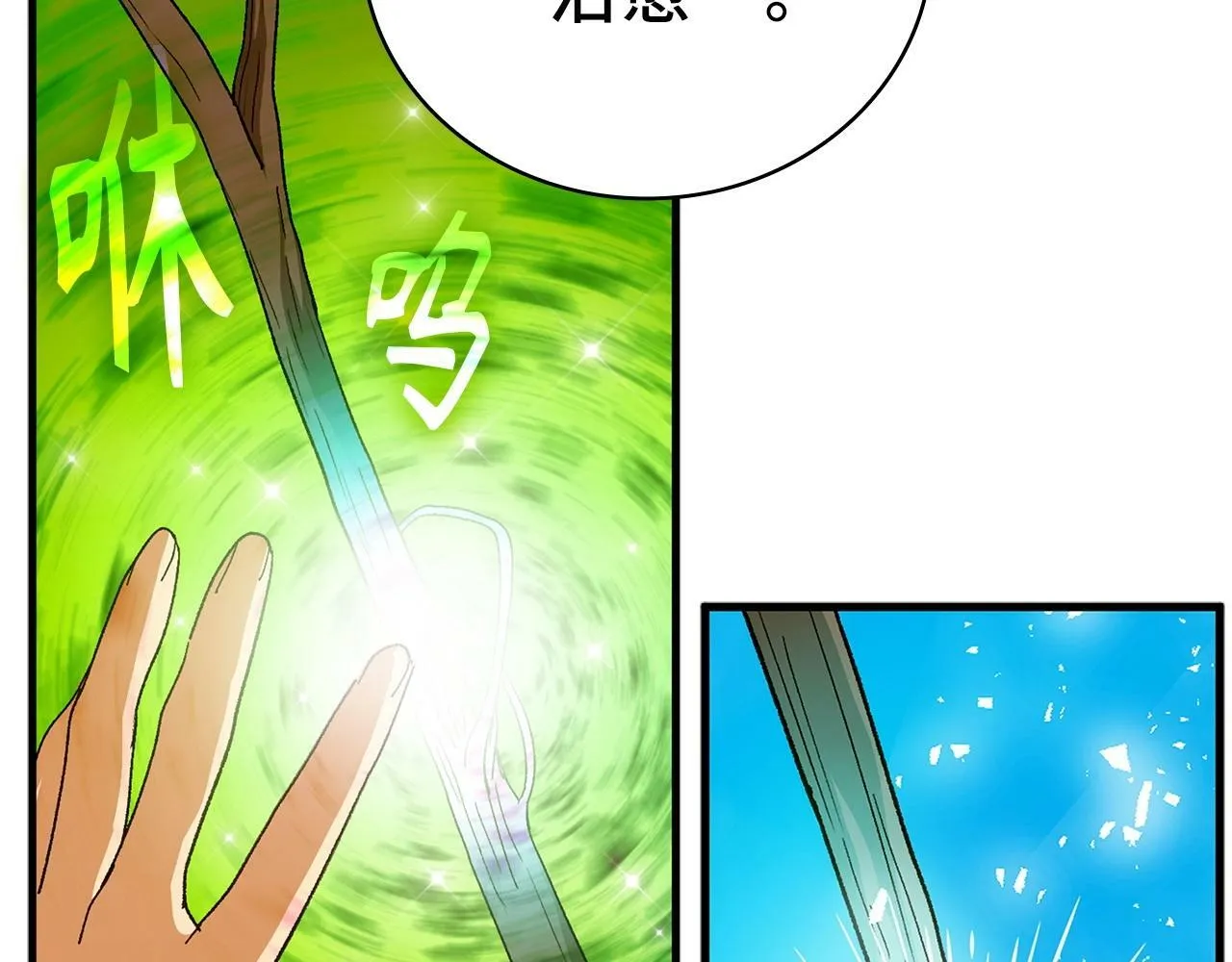 第7话 治愈系魔法 第39页