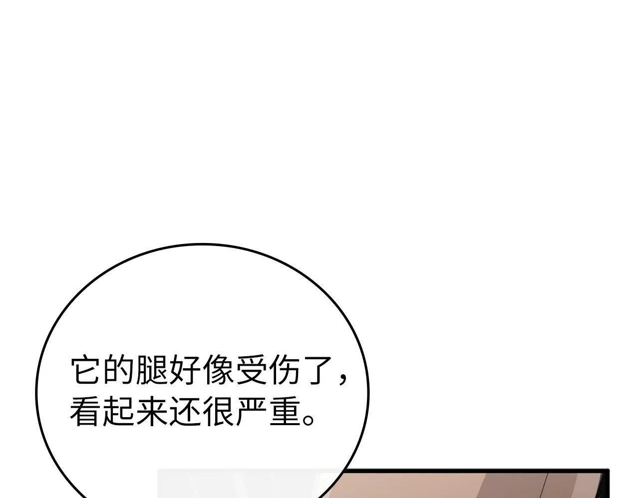 第7话 治愈系魔法 第50页
