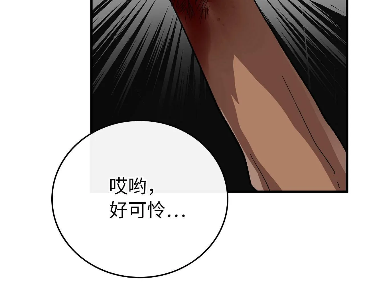 第7话 治愈系魔法 第52页