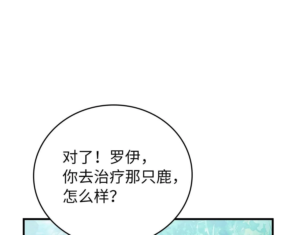第7话 治愈系魔法 第53页